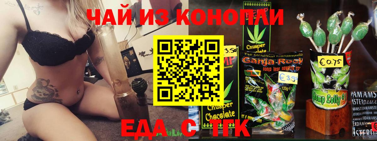Еда ТГК марихуана  Вход с VPN  Полысаево 
