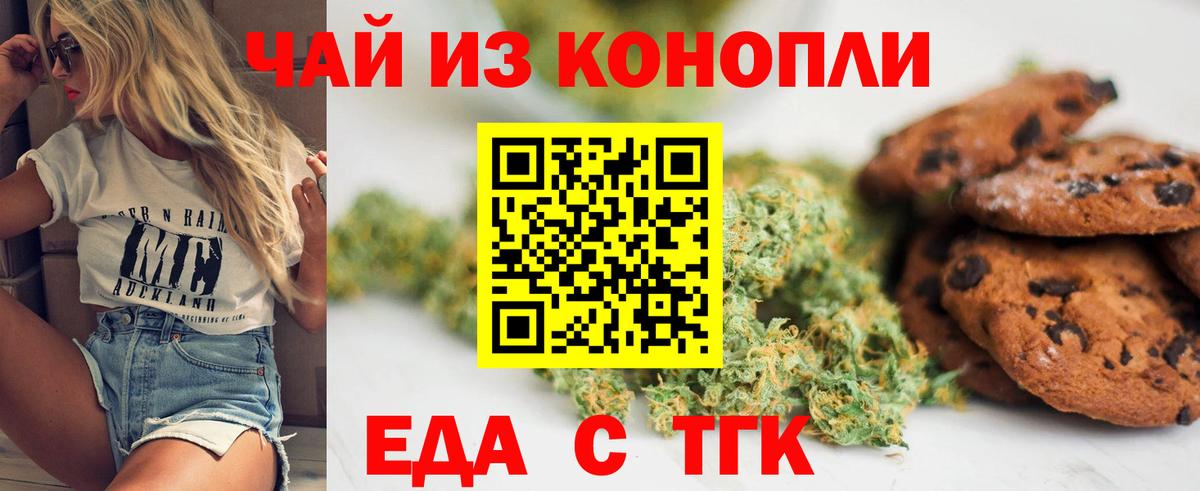Еда ТГК конопля Полысаево