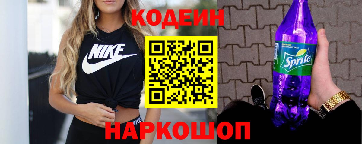 Codein Purple Drank Полысаево