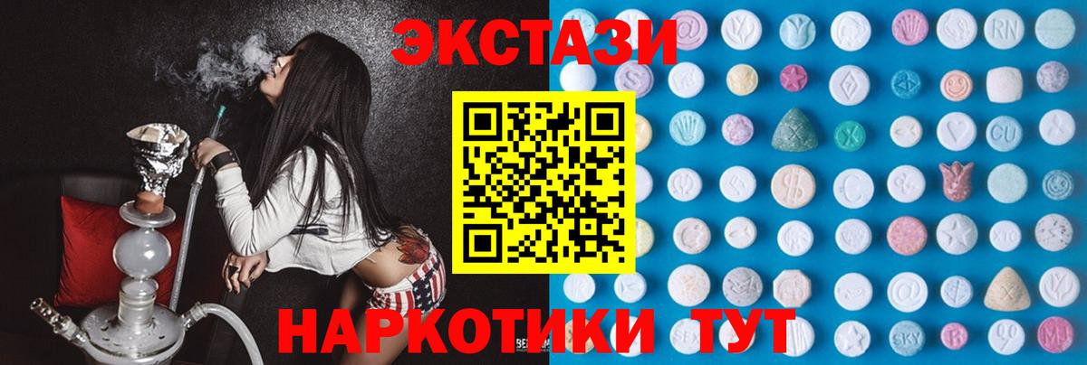 ЭКСТАЗИ круглые Полысаево