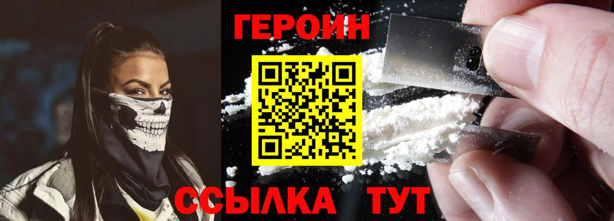 Героин  Героин гречка  Вход с VPN  Полысаево 