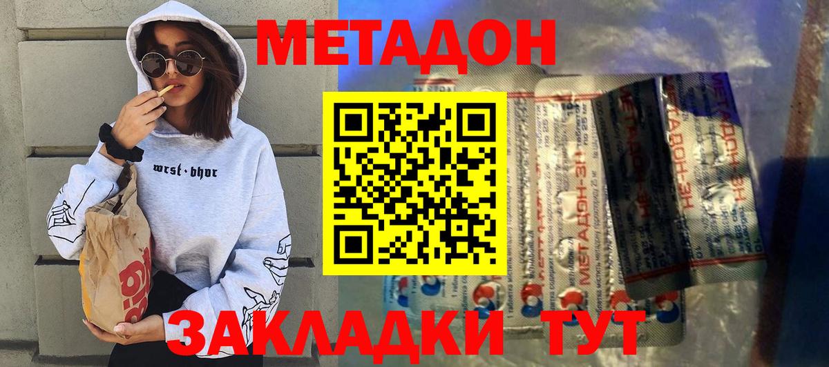 МЕТАДОН мёд Полысаево