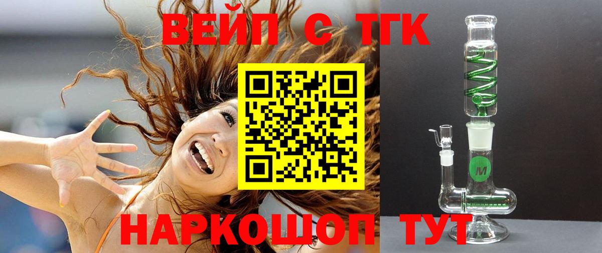 Дистиллят ТГК вейп Полысаево
